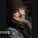 다비다의 집 | {울산, 요양원, 요양센터, 추천!) 다비다의집 다비다의집, 안정적인 요양 서비스 제공