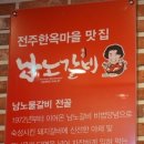 남노갈비 오창점