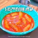남문떡볶이(광교법조타운점)