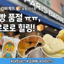 파리바게뜨연봉점