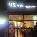 포승원정길 이미지