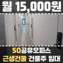 광명세무서 | 광명 비상주사무실, SO공유오피스 광명점