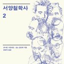 4/4(토) 야탑 서양철학사 2-1 이미지