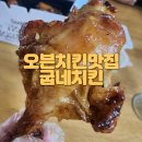 굽네치킨달동점 이미지