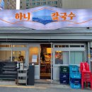 신당동칼국수