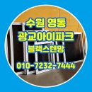 광교아이파크아파트 | 수원 방충망교체 영통 광교아이파크 블랙스텐망 시공 후기
