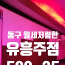 대박가요주점 이미지