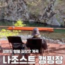 나조스트 캠핑장 N4 사이트 후기 강원도 영월 김삿갓 계곡