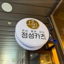 정성로스