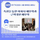 경복메디 | 교대역 필라테스, 전문 요가인의 첫걸음. 19년 전통의 &lt;서초샨티요가&amp;필라테스&gt;의 RYTK300+로 시작해...