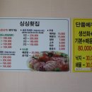 싱싱횟집 이미지