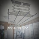 부산 주례동 베란다 빨래 건조대 설치 후기.