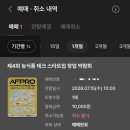 씨에이치헬스케어건강한세상 | [아그리팡] AFPRO 2026 농식품 창업 박람회 후기 코엑스 박람회 사전등록 및 부스 추천