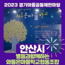 별들과함께하는와동온마을학교협동조합 네이버블로그