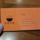 소정식당 이미지