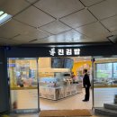 도림천로 | 구로디지털단지역 진김밥 떡볶이,김밥,순대 내돈내산 후기