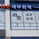 라온세무회계 이미지