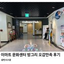 엄마와 함께 오감만족 오감놀이 | 문센 뜻 언제부터 이마트 문화센터 신청 방그리 오감만족 후기