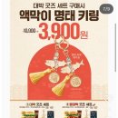 아트박스스퀘어원점 | 맘스터치 액막이 명태 키링, 스퀘어원 아트박스 케데헌 펀코팝