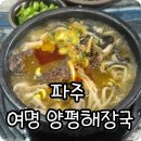 여명 양평해장국 이미지