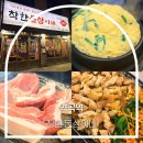 착한돈삼이네 | 역곡 고깃집 추천! 가성비 끝판왕 ‘착한돈삼이네’ 솔직후기