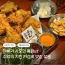 뚜레쥬르제주이도베라체점 | 제주시치킨 추억의 옛날통닭이 있는 가마치통닭 제주이도베라체점 도민후기