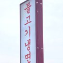 동운식당 이미지