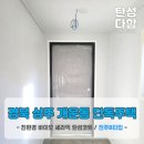 양 재 | [경북 상주 탄성코트] 상주 개운동 전원주택 발코니 탄성코트 시공 다녀왔습니다!