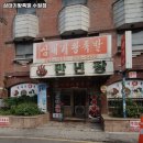 만년장여관 | 수원시 장안구 영화동 고기집 삼태기왕족발 수원점 가격메뉴리뷰운영시간주차