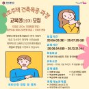 [홍보] 전북대 목조주택 건축목조 과정 모집 이미지