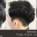 2대8 가르마미용실 이미지