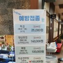 의료법인 영명의료재단 혜민한방병원 | 시흥 독감접종 거모동 혜민한방병원 25000원