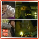 허순덕 | 혼례대첩 11회 줄거리 리뷰 후기 11화 12회 예고 못 잊을 사람 로운 드라마 조이현 재방송 시청률 등장...