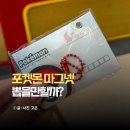 뽑아뽑아 | 롯데리아 포켓몬 마그넷 시크릿 뮤츠 노리고 직접 뽑아본 후기