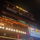 말뚝곱창루프탑점 이미지