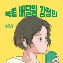 행복녹즙