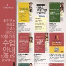 [성수 서울숲 건대 라틴댄스 동호회] 아댄스 45차 개강 수업 안내(2025년 10월) 이미지