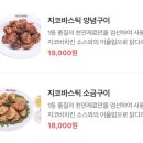 지코바양념치킨당리점 이미지
