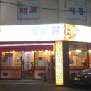 매코미통닭발