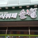 착한밥집 2호점