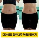 반포제일한의원 | 해운대센텀한의원 다이어트 한약으로 체중감량 성공 2주 효과 찐후기