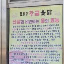 시골옻닭 이미지