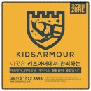 키즈아머천안 | 천안 노리파크직산점 키즈카페 소독 후기. 키카 추천 키즈아머