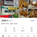 강원분식 이미지