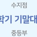 대치메이드세이노2학원