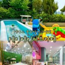 오정동 키즈카페 테리베리키즈카페 테라스 물놀이장