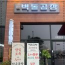 벽돌곱창삼봉지구점 이미지