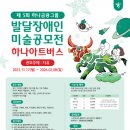 하나금융, 제5회 하나금융그룹 발달장애 예술가 미술 공모전 ‘하나 아트버스’ 개최 이미지