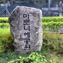 종로-연건-종로-연-497 | 마로니에 공원 - 서울여행