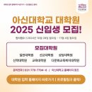 아신대학교 대학원 이미지